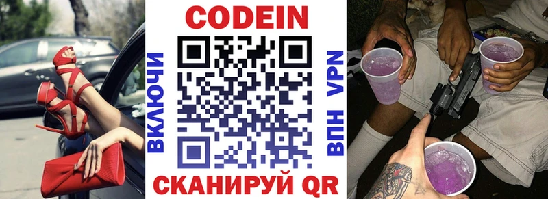 Кодеиновый сироп Lean напиток Lean (лин)  Купить закладки  Гусев 